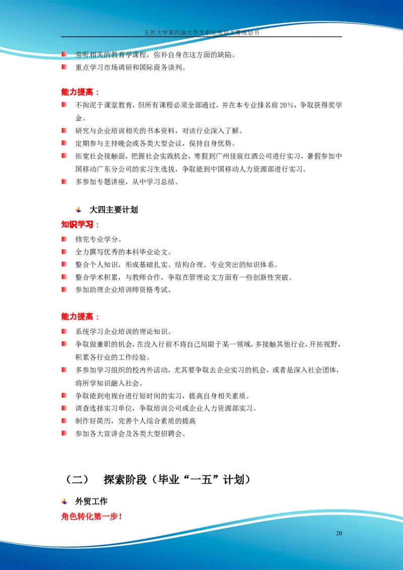 职业规划范本(55)_E6-职业规划_01精选word模板（推荐使用，修改后可用）