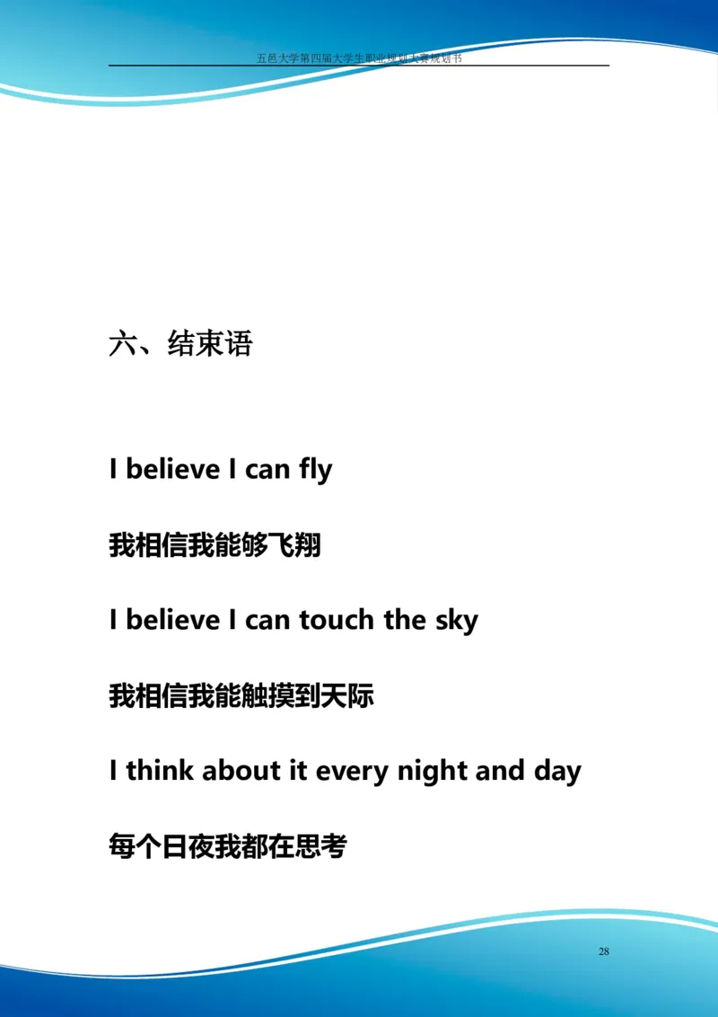 职业规划范本(55)_E6-职业规划_01精选word模板（推荐使用，修改后可用）