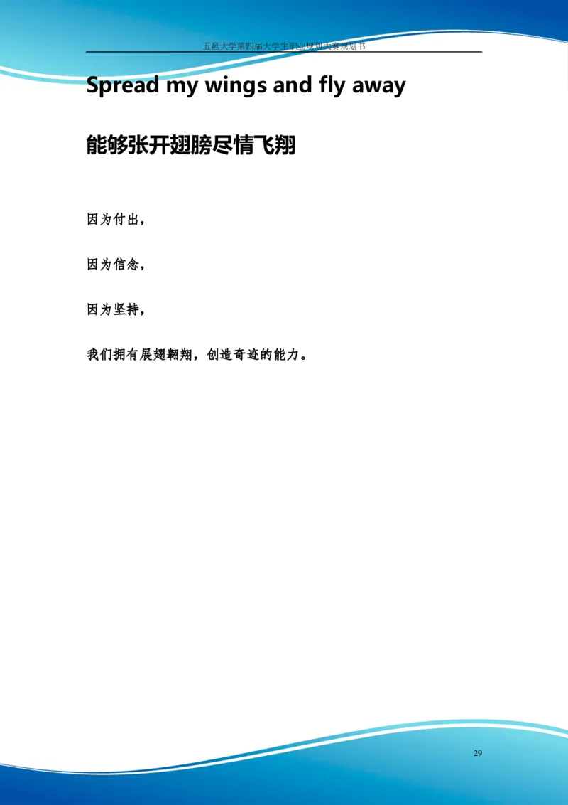 职业规划范本(55)_E6-职业规划_01精选word模板（推荐使用，修改后可用）