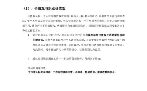 职业规划范本(55)_E6-职业规划_01精选word模板（推荐使用，修改后可用）