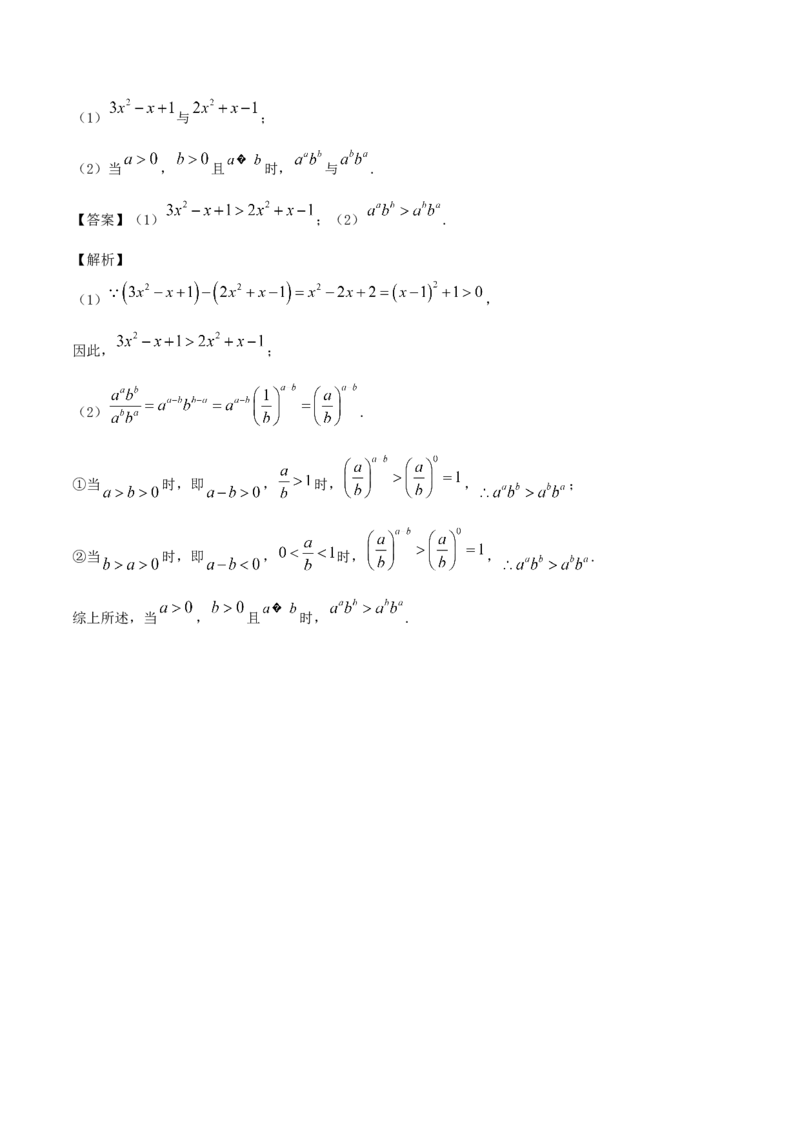 2.1等式的性质与不等式的性质（解析版）_E015高中全科试卷_数学试题_必修1_02.同步练习_1.同步练习（2022-2023学年）_2.1等式的性质与不等式的性质（含解析）