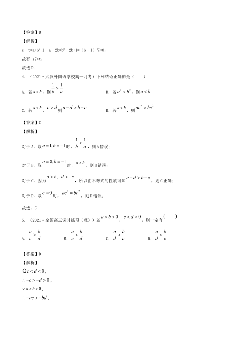 2.1等式的性质与不等式的性质（解析版）_E015高中全科试卷_数学试题_必修1_02.同步练习_1.同步练习（2022-2023学年）_2.1等式的性质与不等式的性质（含解析）