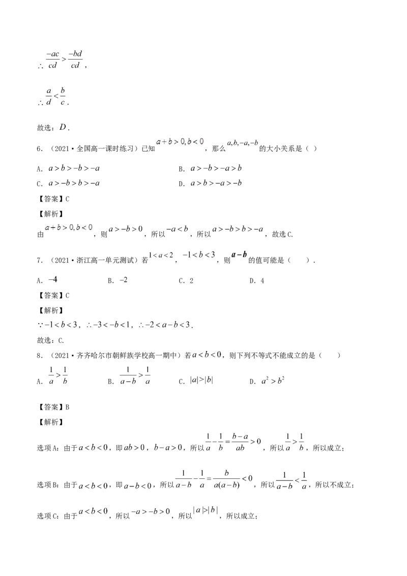 2.1等式的性质与不等式的性质（解析版）_E015高中全科试卷_数学试题_必修1_02.同步练习_1.同步练习（2022-2023学年）_2.1等式的性质与不等式的性质（含解析）