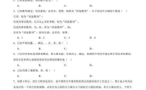 黄金卷06-赢在高考&middot;黄金8卷备战2024年高考数学模拟卷（新高考Ⅱ卷专用）（考试版）_2024高考押题卷_92024赢在高考全系列_赢在高考&middot;黄金8卷备战2024年高考数学模拟卷