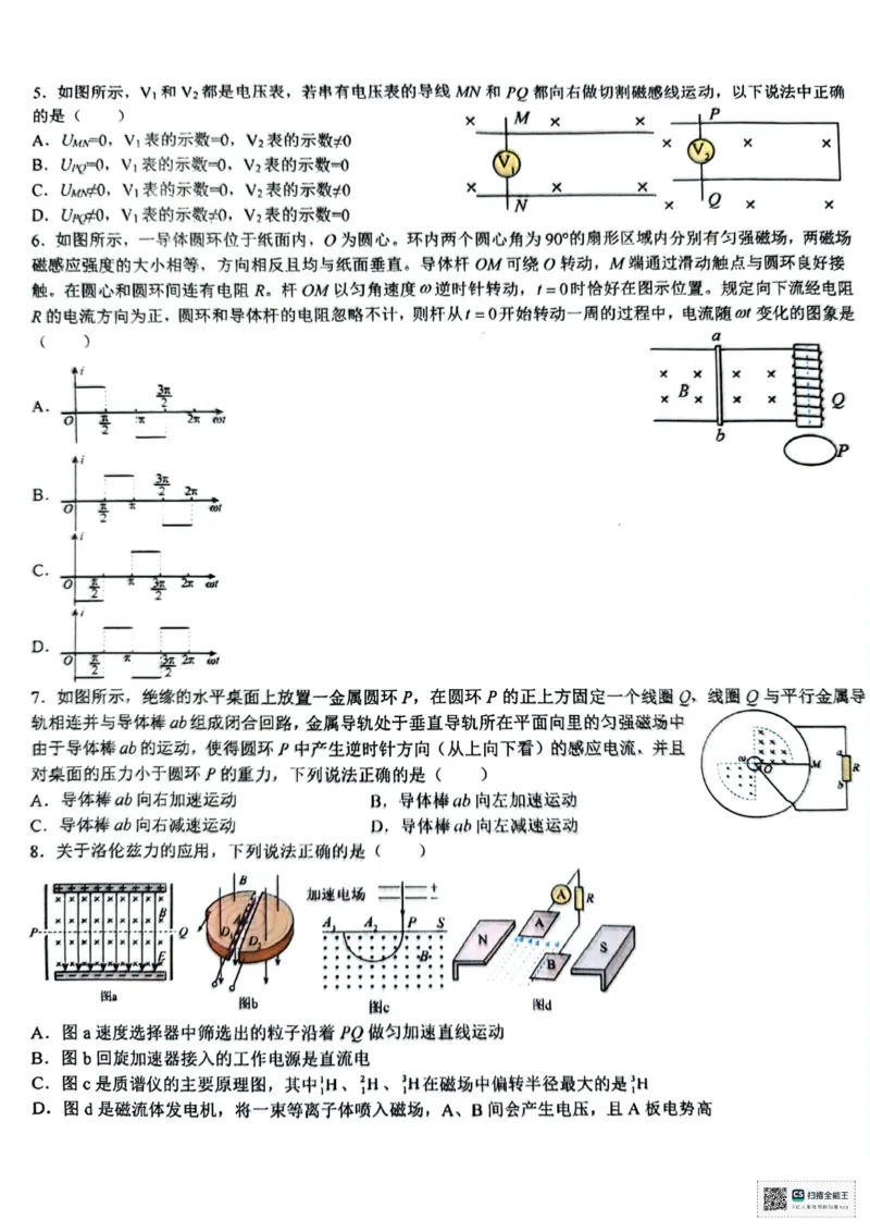 江苏省南通市名校联盟2024-2025学年高三上学期8月模拟演练性月考物理试卷(1)_8月_240802江苏南通市名校联盟2025届高三8月模拟演练