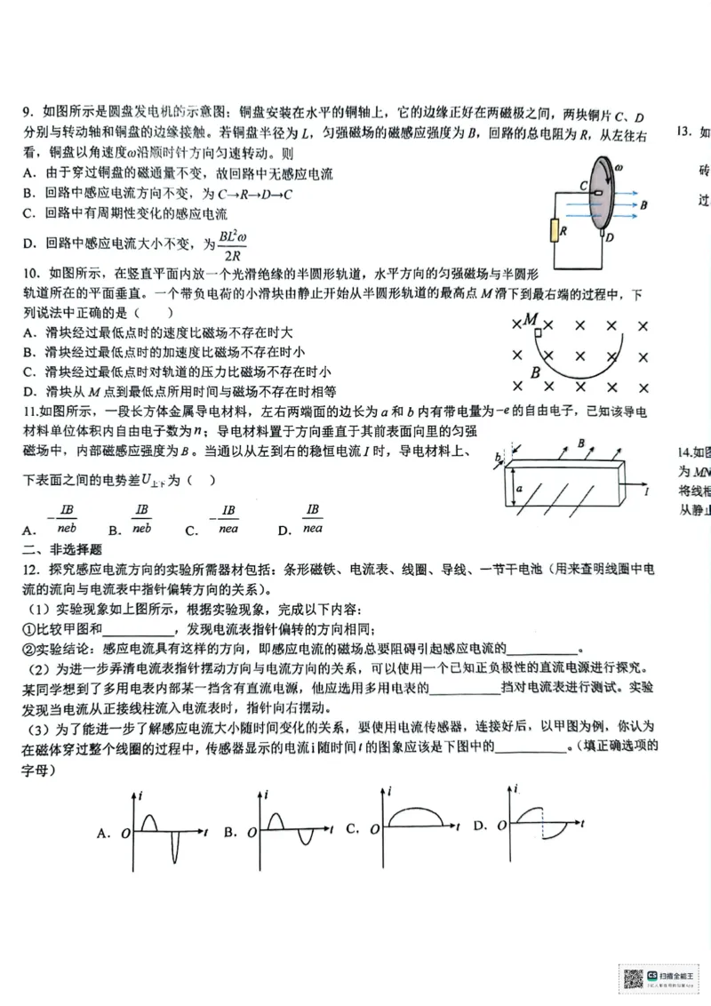江苏省南通市名校联盟2024-2025学年高三上学期8月模拟演练性月考物理试卷(1)_8月_240802江苏南通市名校联盟2025届高三8月模拟演练