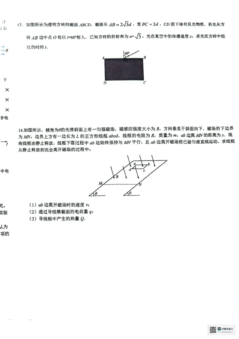 江苏省南通市名校联盟2024-2025学年高三上学期8月模拟演练性月考物理试卷(1)_8月_240802江苏南通市名校联盟2025届高三8月模拟演练
