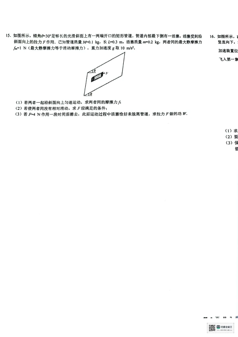 江苏省南通市名校联盟2024-2025学年高三上学期8月模拟演练性月考物理试卷(1)_8月_240802江苏南通市名校联盟2025届高三8月模拟演练