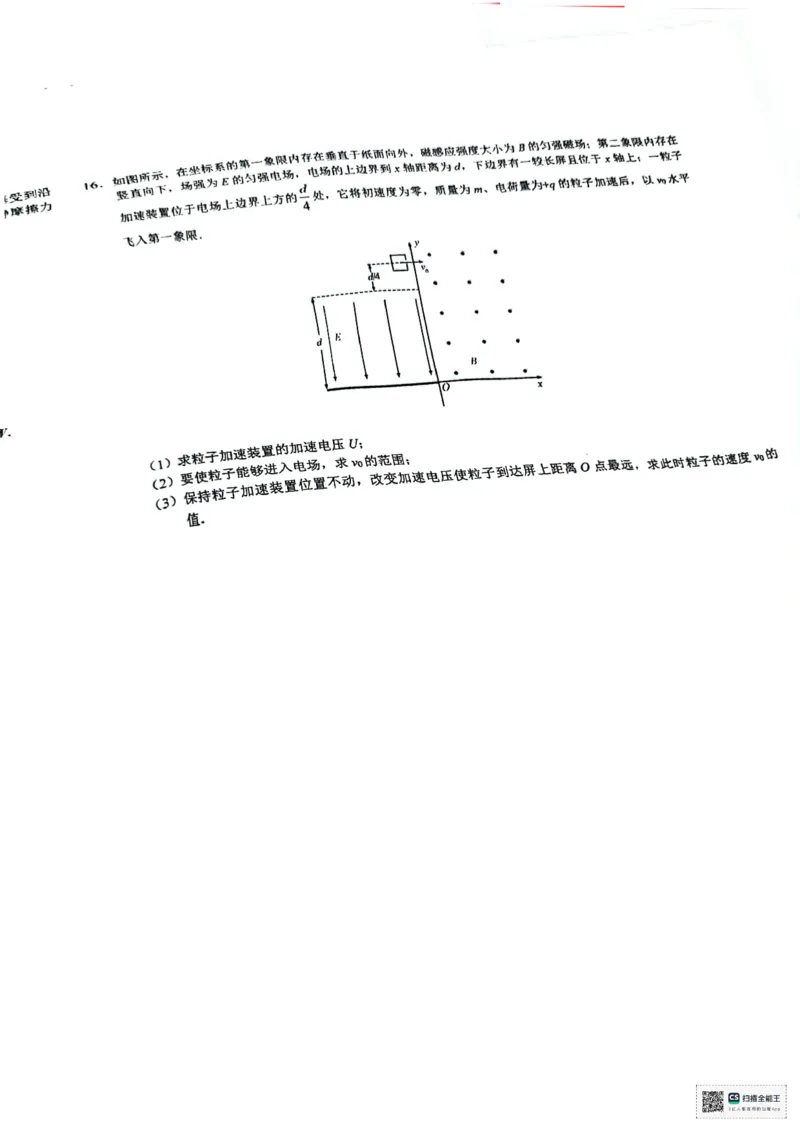 江苏省南通市名校联盟2024-2025学年高三上学期8月模拟演练性月考物理试卷(1)_8月_240802江苏南通市名校联盟2025届高三8月模拟演练