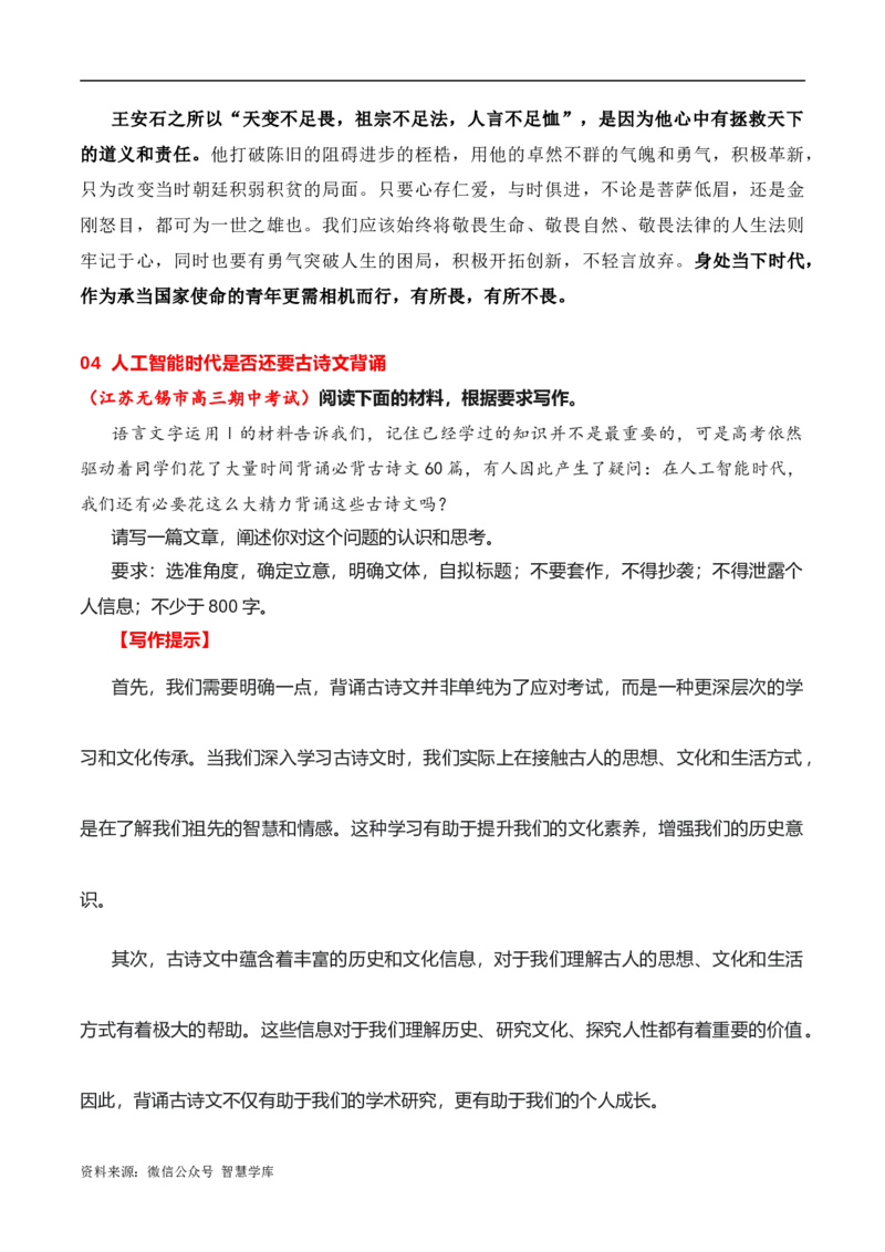 2024届高三最新名校联考作文汇编（七）（11月汇编4）-2024年高考语文一轮复习作文备考特辑（全国通用）_2024年5月_01按日期_2号_2.❤更新2024高三最新各地名校联考作文汇编
