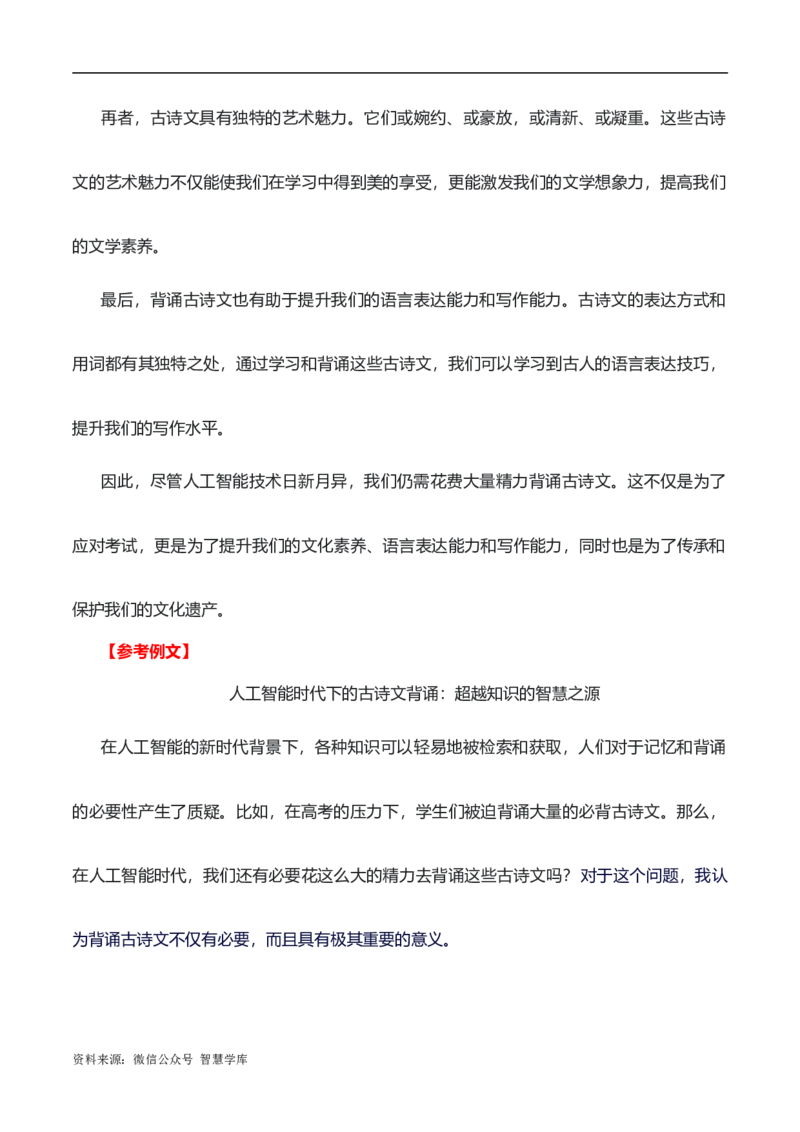 2024届高三最新名校联考作文汇编（七）（11月汇编4）-2024年高考语文一轮复习作文备考特辑（全国通用）_2024年5月_01按日期_2号_2.❤更新2024高三最新各地名校联考作文汇编