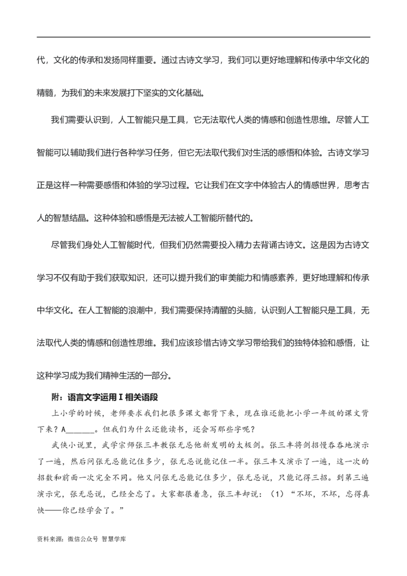 2024届高三最新名校联考作文汇编（七）（11月汇编4）-2024年高考语文一轮复习作文备考特辑（全国通用）_2024年5月_01按日期_2号_2.❤更新2024高三最新各地名校联考作文汇编