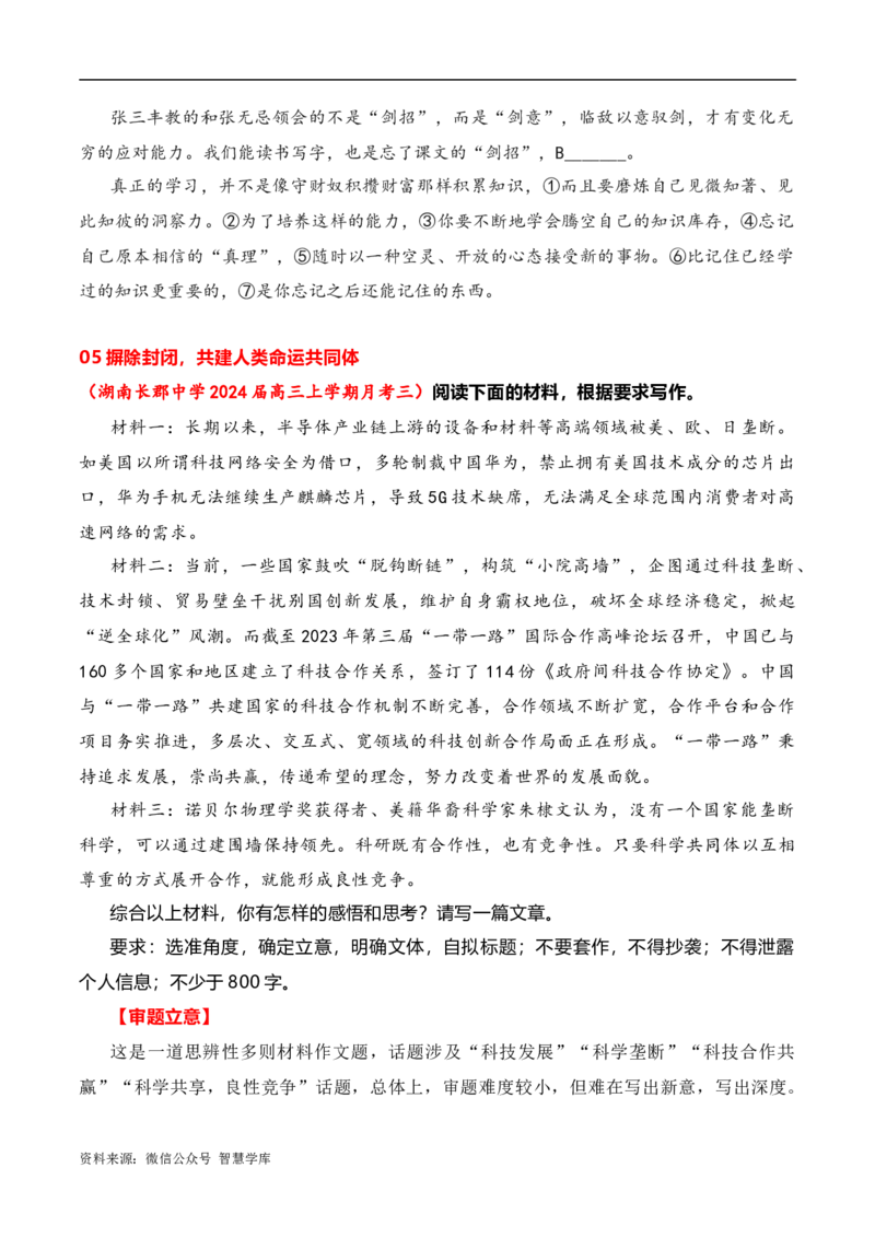 2024届高三最新名校联考作文汇编（七）（11月汇编4）-2024年高考语文一轮复习作文备考特辑（全国通用）_2024年5月_01按日期_2号_2.❤更新2024高三最新各地名校联考作文汇编