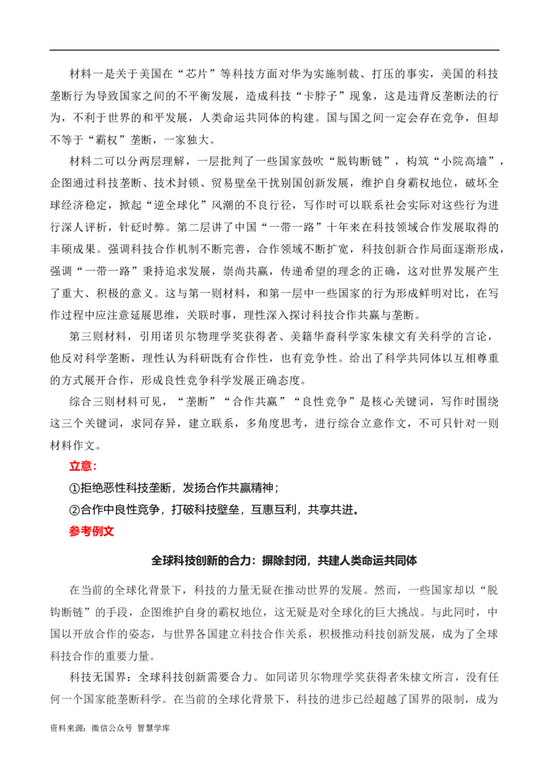 2024届高三最新名校联考作文汇编（七）（11月汇编4）-2024年高考语文一轮复习作文备考特辑（全国通用）_2024年5月_01按日期_2号_2.❤更新2024高三最新各地名校联考作文汇编