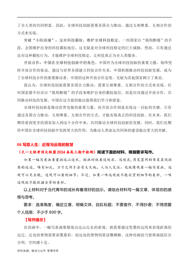 2024届高三最新名校联考作文汇编（七）（11月汇编4）-2024年高考语文一轮复习作文备考特辑（全国通用）_2024年5月_01按日期_2号_2.❤更新2024高三最新各地名校联考作文汇编