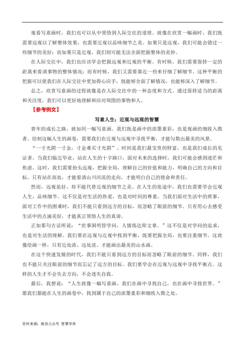 2024届高三最新名校联考作文汇编（七）（11月汇编4）-2024年高考语文一轮复习作文备考特辑（全国通用）_2024年5月_01按日期_2号_2.❤更新2024高三最新各地名校联考作文汇编