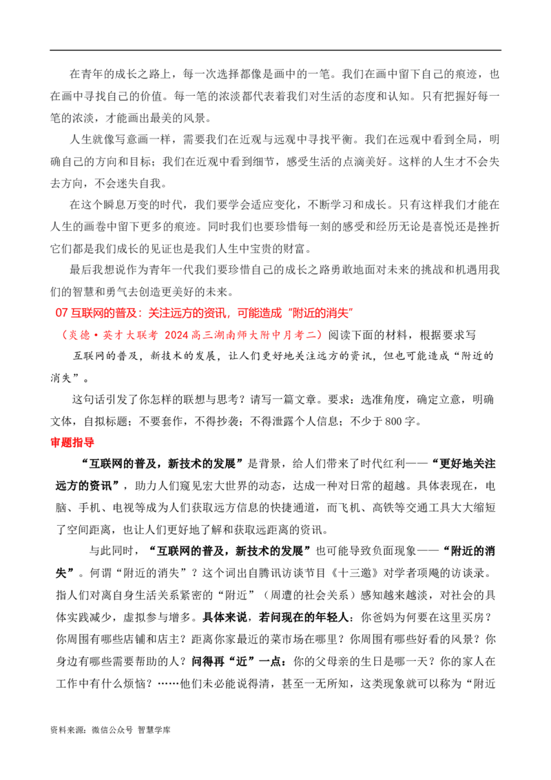 2024届高三最新名校联考作文汇编（七）（11月汇编4）-2024年高考语文一轮复习作文备考特辑（全国通用）_2024年5月_01按日期_2号_2.❤更新2024高三最新各地名校联考作文汇编