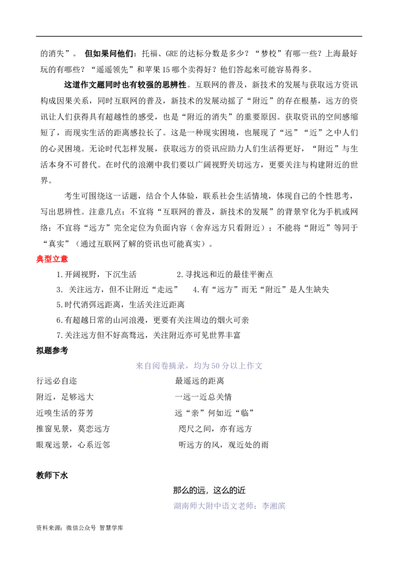 2024届高三最新名校联考作文汇编（七）（11月汇编4）-2024年高考语文一轮复习作文备考特辑（全国通用）_2024年5月_01按日期_2号_2.❤更新2024高三最新各地名校联考作文汇编
