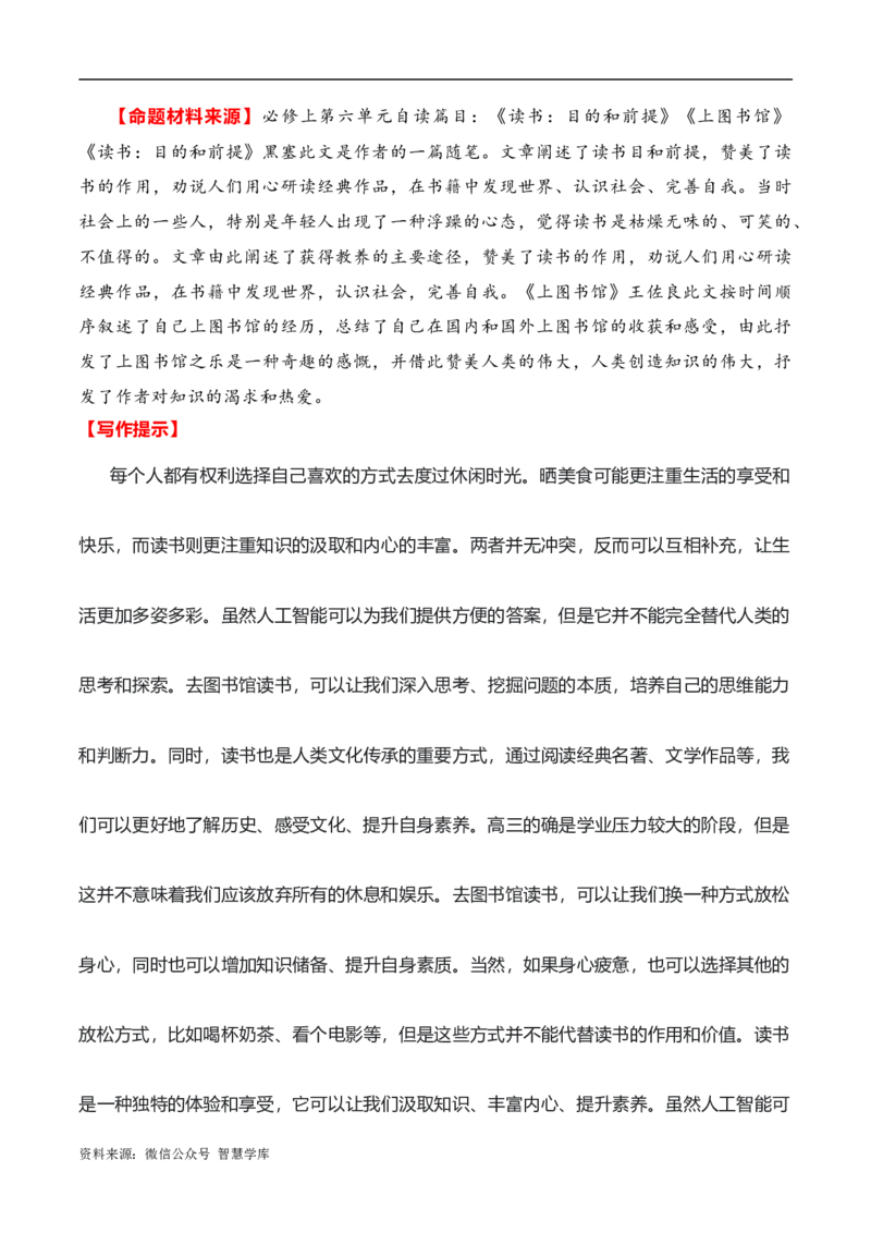 2024届高三最新名校联考作文汇编（七）（11月汇编4）-2024年高考语文一轮复习作文备考特辑（全国通用）_2024年5月_01按日期_2号_2.❤更新2024高三最新各地名校联考作文汇编