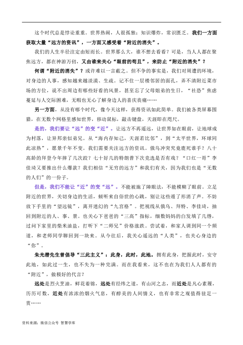 2024届高三最新名校联考作文汇编（七）（11月汇编4）-2024年高考语文一轮复习作文备考特辑（全国通用）_2024年5月_01按日期_2号_2.❤更新2024高三最新各地名校联考作文汇编