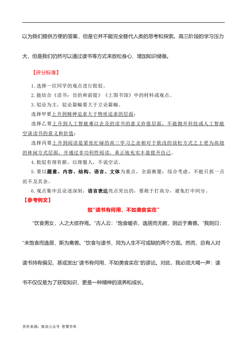 2024届高三最新名校联考作文汇编（七）（11月汇编4）-2024年高考语文一轮复习作文备考特辑（全国通用）_2024年5月_01按日期_2号_2.❤更新2024高三最新各地名校联考作文汇编