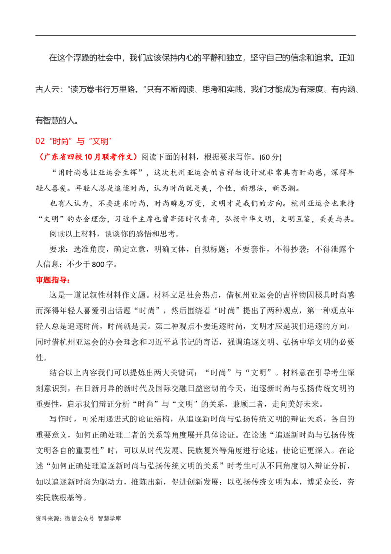 2024届高三最新名校联考作文汇编（七）（11月汇编4）-2024年高考语文一轮复习作文备考特辑（全国通用）_2024年5月_01按日期_2号_2.❤更新2024高三最新各地名校联考作文汇编