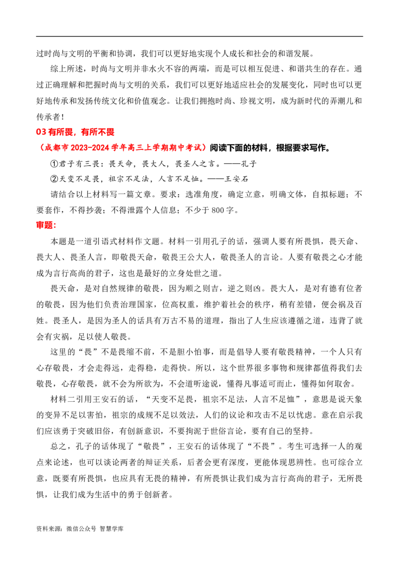 2024届高三最新名校联考作文汇编（七）（11月汇编4）-2024年高考语文一轮复习作文备考特辑（全国通用）_2024年5月_01按日期_2号_2.❤更新2024高三最新各地名校联考作文汇编