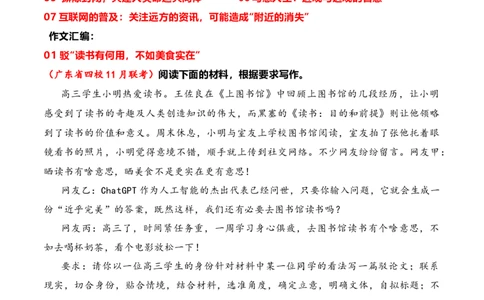 2024届高三最新名校联考作文汇编（七）（11月汇编4）-2024年高考语文一轮复习作文备考特辑（全国通用）_2024年5月_01按日期_2号_2.❤更新2024高三最新各地名校联考作文汇编