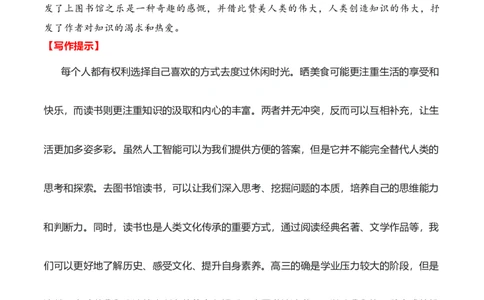 2024届高三最新名校联考作文汇编（七）（11月汇编4）-2024年高考语文一轮复习作文备考特辑（全国通用）_2024年5月_01按日期_2号_2.❤更新2024高三最新各地名校联考作文汇编