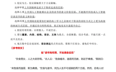 2024届高三最新名校联考作文汇编（七）（11月汇编4）-2024年高考语文一轮复习作文备考特辑（全国通用）_2024年5月_01按日期_2号_2.❤更新2024高三最新各地名校联考作文汇编