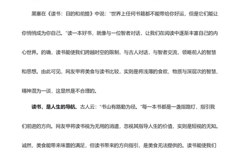 2024届高三最新名校联考作文汇编（七）（11月汇编4）-2024年高考语文一轮复习作文备考特辑（全国通用）_2024年5月_01按日期_2号_2.❤更新2024高三最新各地名校联考作文汇编