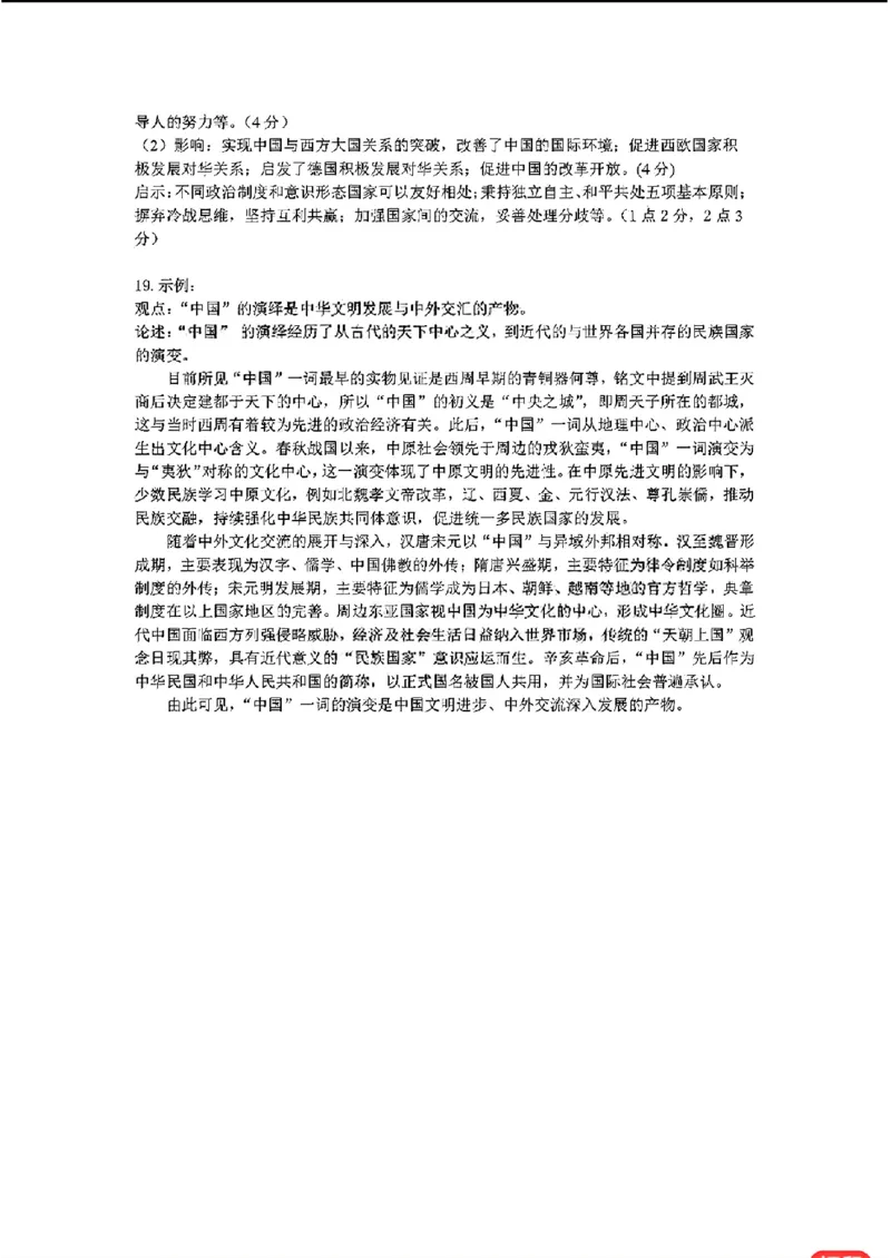 2024届湖北省宜荆荆高三下学期五月高考适应性考试历史+答案(1)_2024年5月_025月合集_2024届湖北省宜荆荆高三下学期五月高考适应性考试
