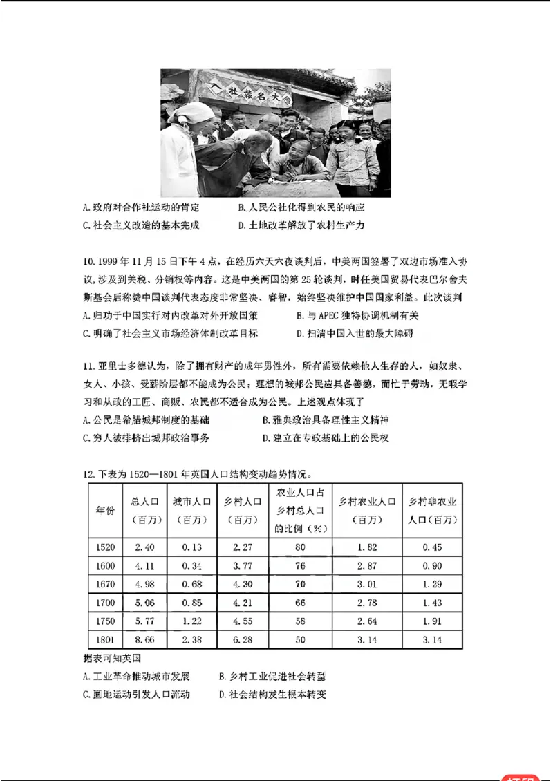2024届湖北省宜荆荆高三下学期五月高考适应性考试历史+答案(1)_2024年5月_025月合集_2024届湖北省宜荆荆高三下学期五月高考适应性考试