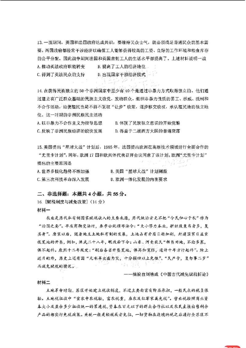 2024届湖北省宜荆荆高三下学期五月高考适应性考试历史+答案(1)_2024年5月_025月合集_2024届湖北省宜荆荆高三下学期五月高考适应性考试
