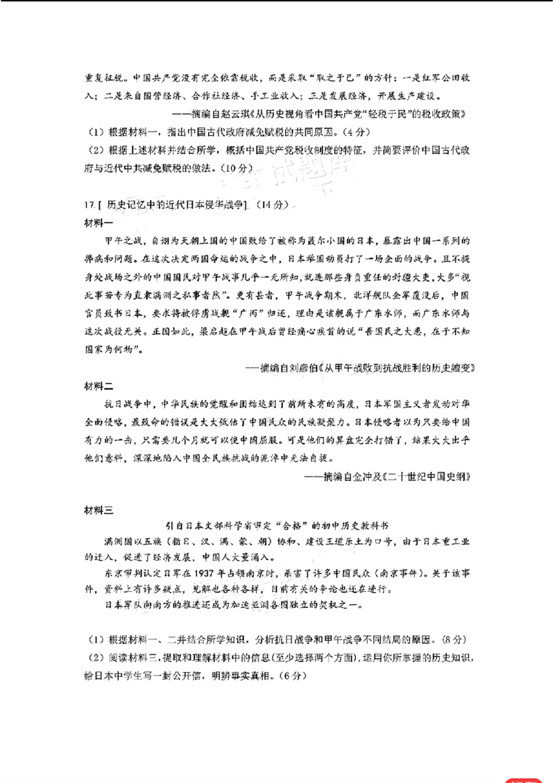 2024届湖北省宜荆荆高三下学期五月高考适应性考试历史+答案(1)_2024年5月_025月合集_2024届湖北省宜荆荆高三下学期五月高考适应性考试