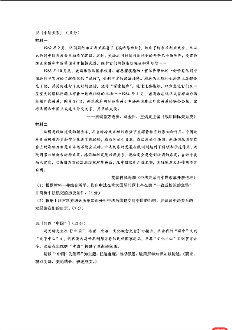 2024届湖北省宜荆荆高三下学期五月高考适应性考试历史+答案(1)_2024年5月_025月合集_2024届湖北省宜荆荆高三下学期五月高考适应性考试