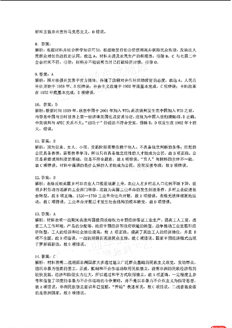 2024届湖北省宜荆荆高三下学期五月高考适应性考试历史+答案(1)_2024年5月_025月合集_2024届湖北省宜荆荆高三下学期五月高考适应性考试