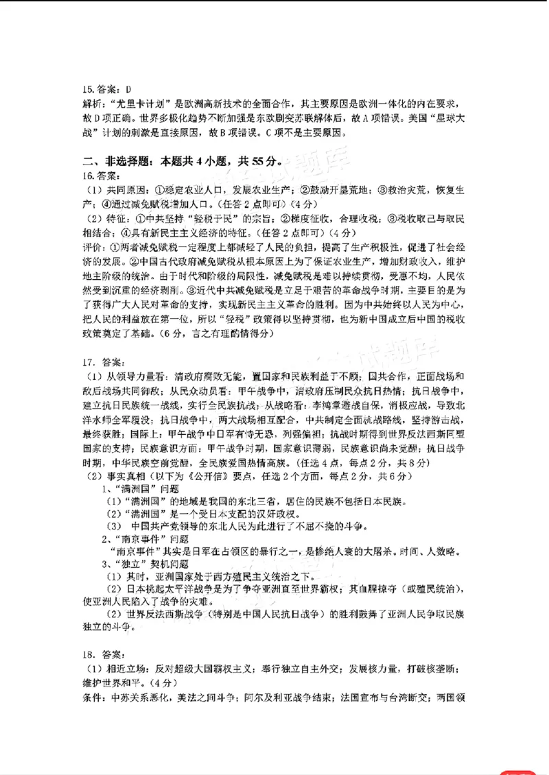 2024届湖北省宜荆荆高三下学期五月高考适应性考试历史+答案(1)_2024年5月_025月合集_2024届湖北省宜荆荆高三下学期五月高考适应性考试