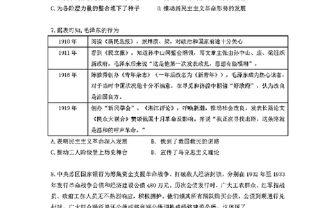 2024届湖北省宜荆荆高三下学期五月高考适应性考试历史+答案(1)_2024年5月_025月合集_2024届湖北省宜荆荆高三下学期五月高考适应性考试