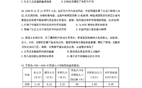 2024届湖北省宜荆荆高三下学期五月高考适应性考试历史+答案(1)_2024年5月_025月合集_2024届湖北省宜荆荆高三下学期五月高考适应性考试