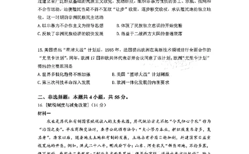 2024届湖北省宜荆荆高三下学期五月高考适应性考试历史+答案(1)_2024年5月_025月合集_2024届湖北省宜荆荆高三下学期五月高考适应性考试