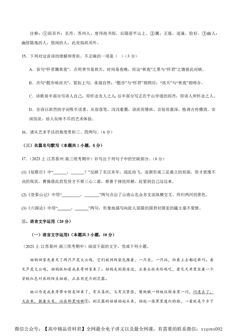 黄金卷06-赢在高考&middot;黄金8卷备战2024年高考语文模拟卷（江苏专用）（原卷版)_2024高考押题卷_92024赢在高考全系列_（通用版）2024《赢在高考&middot;黄金预测卷》（九科全）各八套