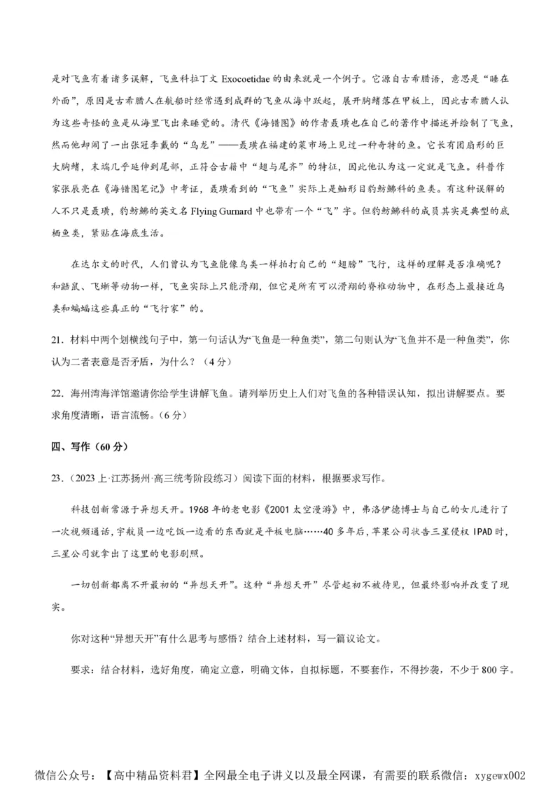 黄金卷06-赢在高考&middot;黄金8卷备战2024年高考语文模拟卷（江苏专用）（原卷版)_2024高考押题卷_92024赢在高考全系列_（通用版）2024《赢在高考&middot;黄金预测卷》（九科全）各八套