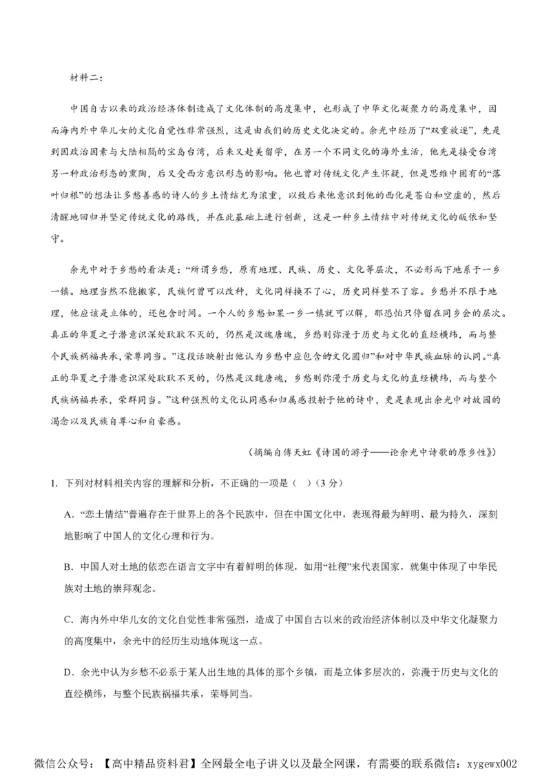 黄金卷06-赢在高考&middot;黄金8卷备战2024年高考语文模拟卷（江苏专用）（原卷版)_2024高考押题卷_92024赢在高考全系列_（通用版）2024《赢在高考&middot;黄金预测卷》（九科全）各八套