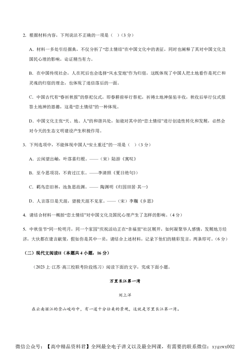 黄金卷06-赢在高考&middot;黄金8卷备战2024年高考语文模拟卷（江苏专用）（原卷版)_2024高考押题卷_92024赢在高考全系列_（通用版）2024《赢在高考&middot;黄金预测卷》（九科全）各八套