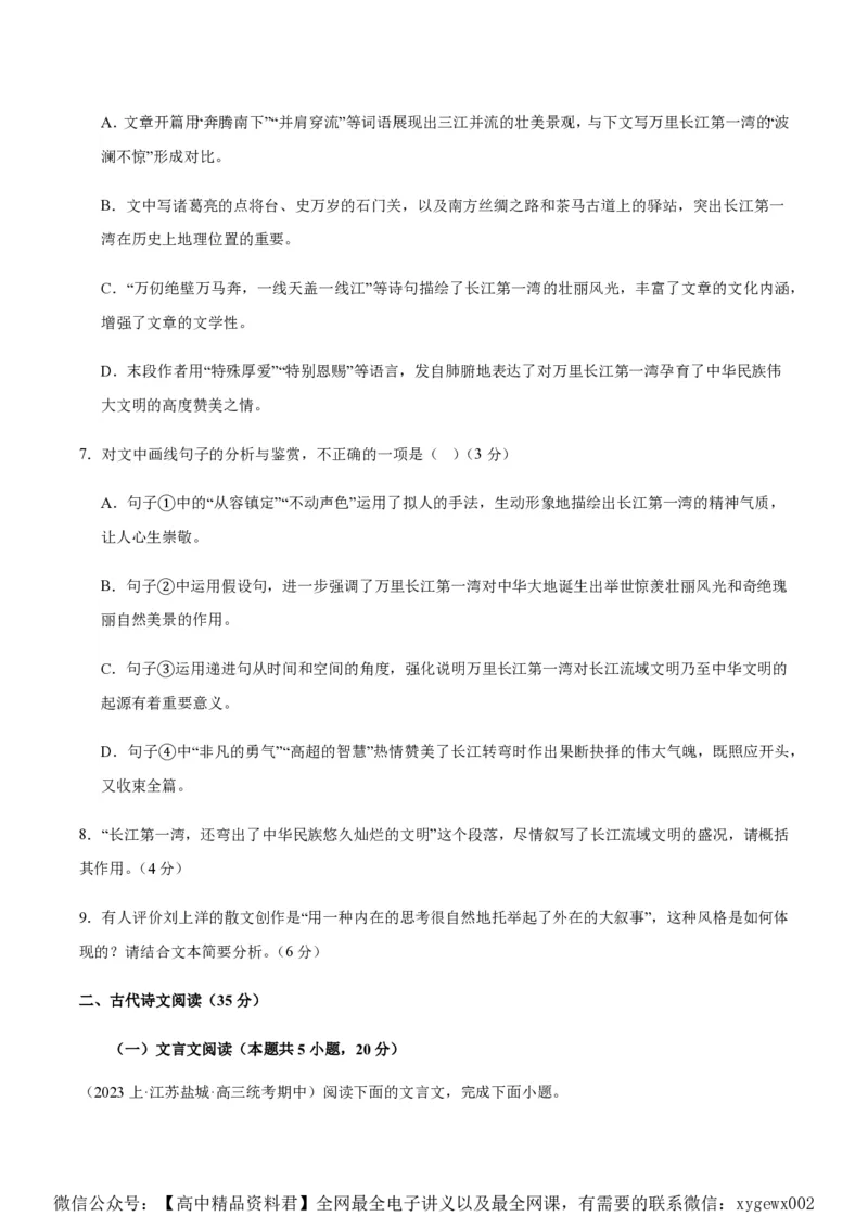 黄金卷06-赢在高考&middot;黄金8卷备战2024年高考语文模拟卷（江苏专用）（原卷版)_2024高考押题卷_92024赢在高考全系列_（通用版）2024《赢在高考&middot;黄金预测卷》（九科全）各八套