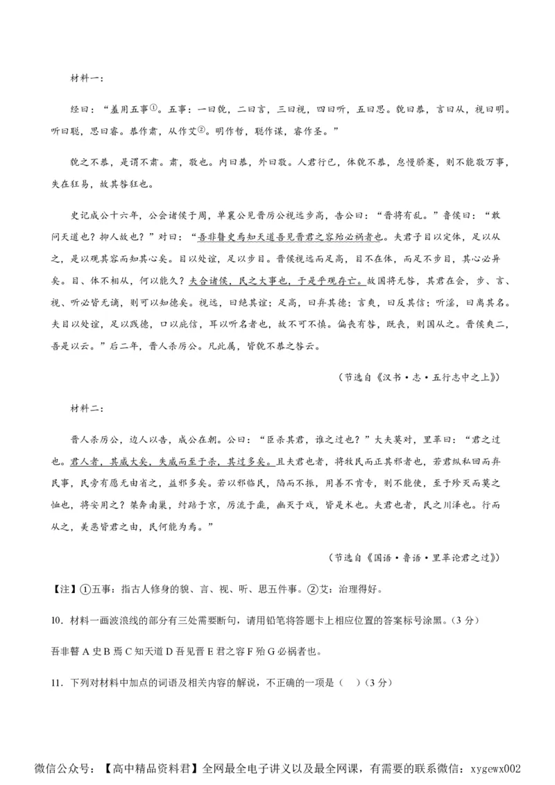 黄金卷06-赢在高考&middot;黄金8卷备战2024年高考语文模拟卷（江苏专用）（原卷版)_2024高考押题卷_92024赢在高考全系列_（通用版）2024《赢在高考&middot;黄金预测卷》（九科全）各八套