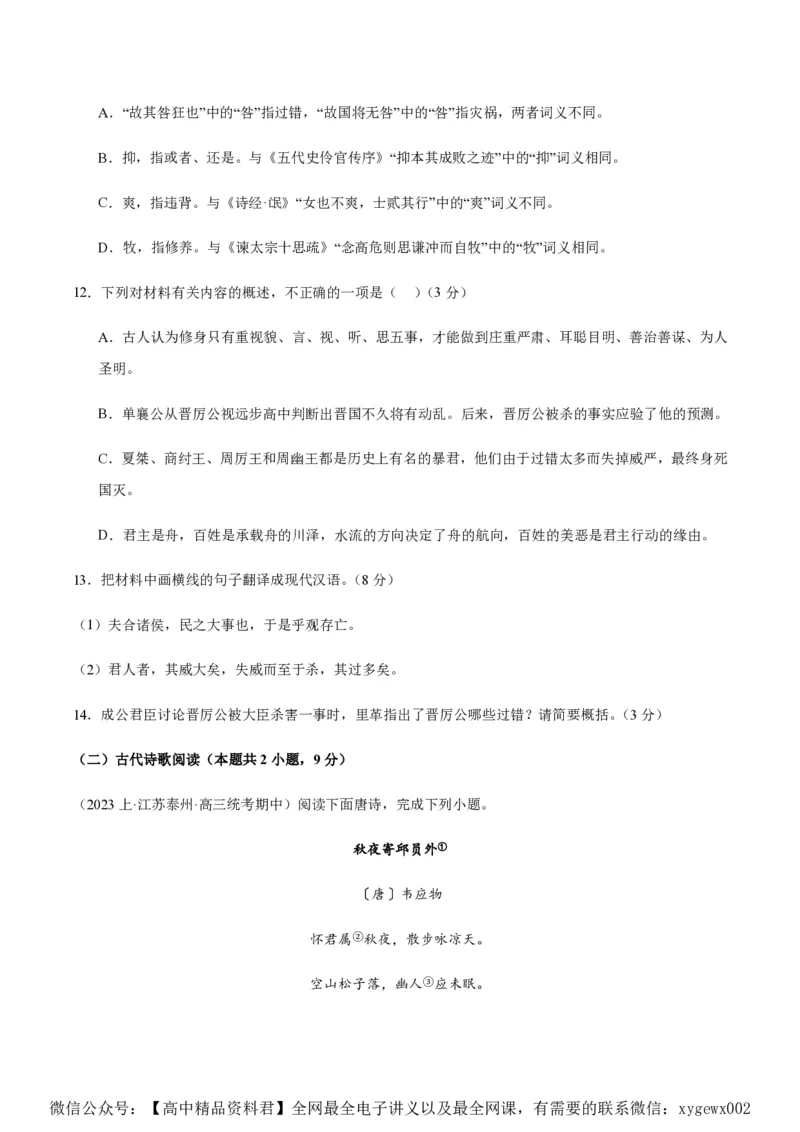 黄金卷06-赢在高考&middot;黄金8卷备战2024年高考语文模拟卷（江苏专用）（原卷版)_2024高考押题卷_92024赢在高考全系列_（通用版）2024《赢在高考&middot;黄金预测卷》（九科全）各八套