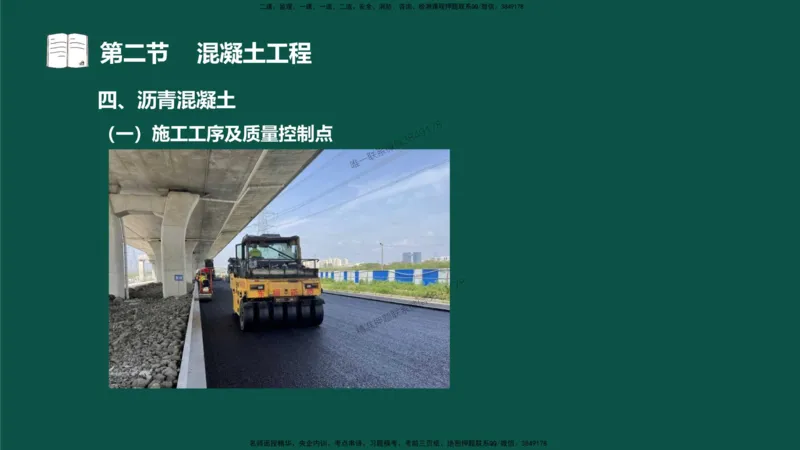 12-质量控制第三章-第二节-混凝土工程）_监理工程师_2025监理工程师_2025年监理工程师SVIP_2025年监理水利控制SVIP_02-基础精讲✿高端面授✿深度强化_讲义