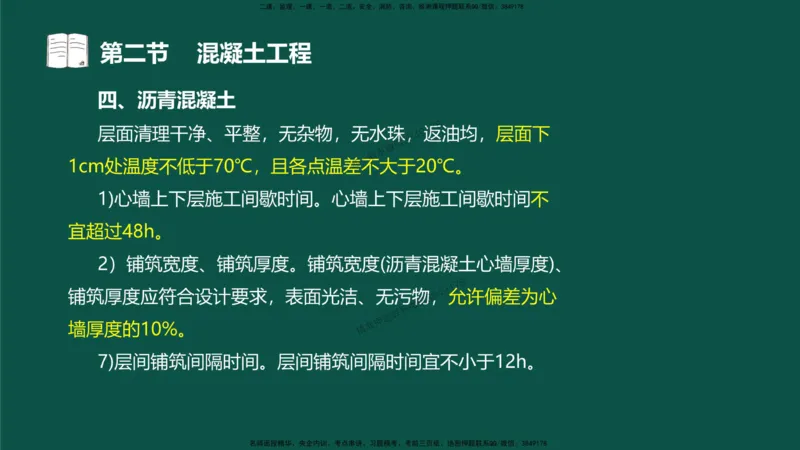 12-质量控制第三章-第二节-混凝土工程）_监理工程师_2025监理工程师_2025年监理工程师SVIP_2025年监理水利控制SVIP_02-基础精讲✿高端面授✿深度强化_讲义